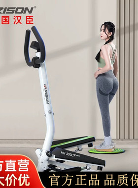 HARISON汉臣多功能液压踏步机家用扶手带扭腰健身器材303CFec防滑