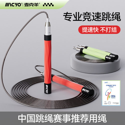 MACYO/麦克羊自锁竞速钢