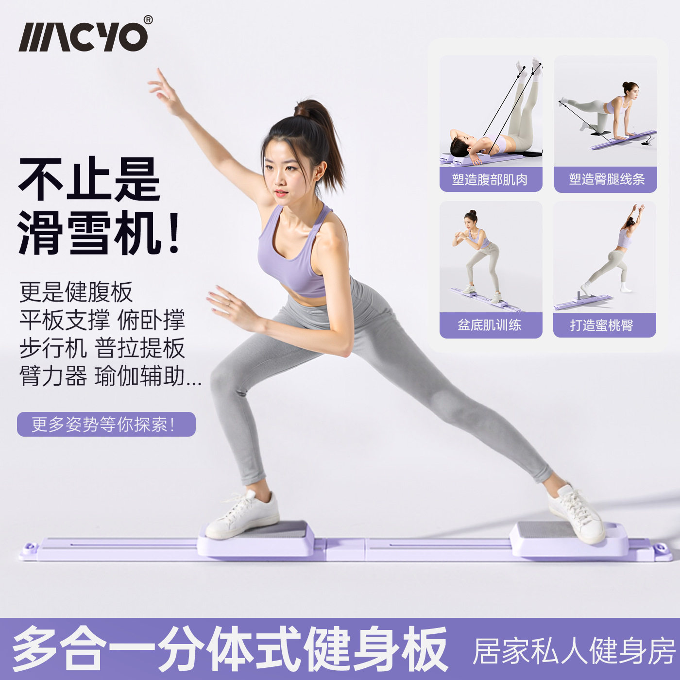 MACYO/麦克羊多功能健腹