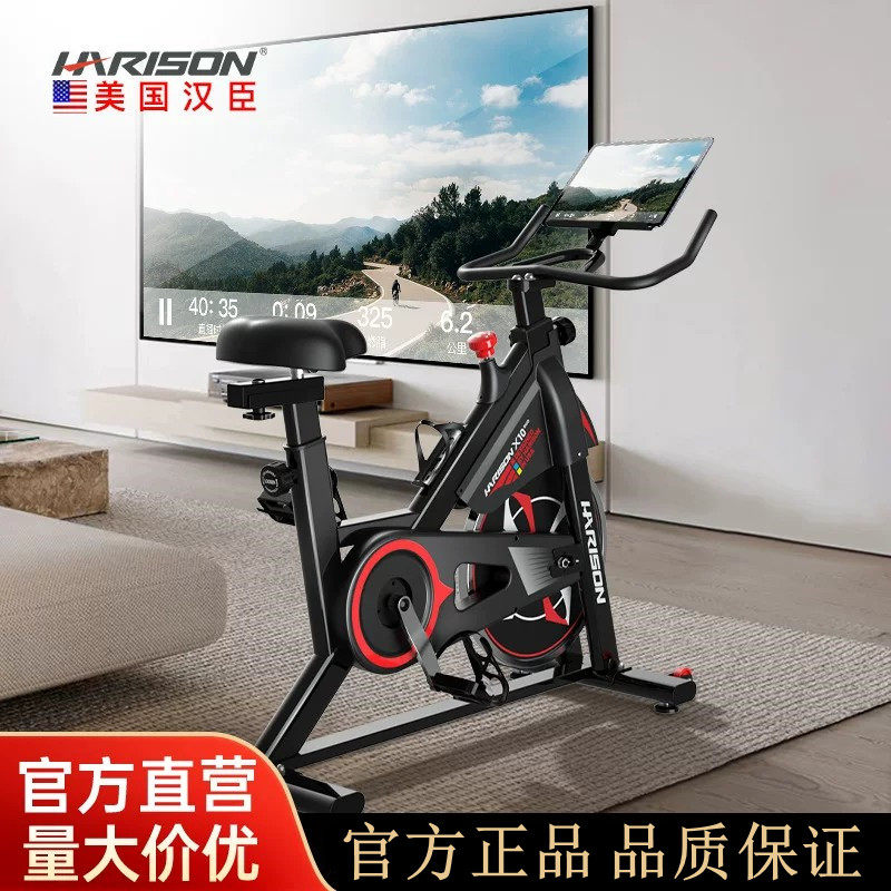 HARISON汉臣智能动感单车