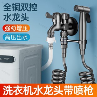 洗衣机水龙头一进二出带高压喷枪双控双出水阳台家用全铜冲洗水枪