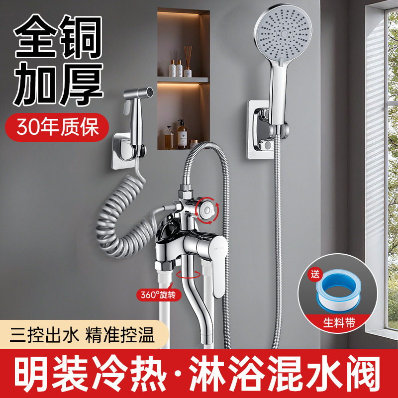 全铜明装混水阀冷热水龙头下出水热水器开关浴室洗澡淋浴花洒套装