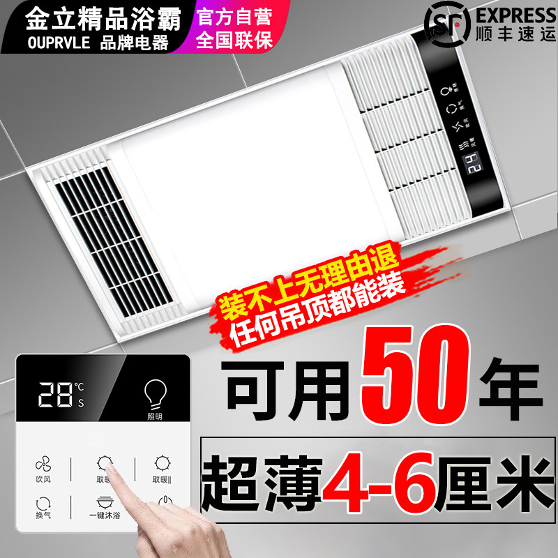 金立精品卫生间风暖照明排气扇一体机超薄浴霸4cm嵌入式三合一6cm