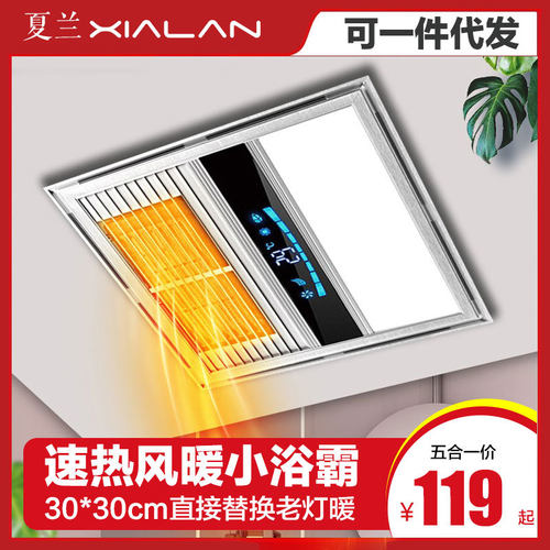 夏兰单风暖浴霸300x集成