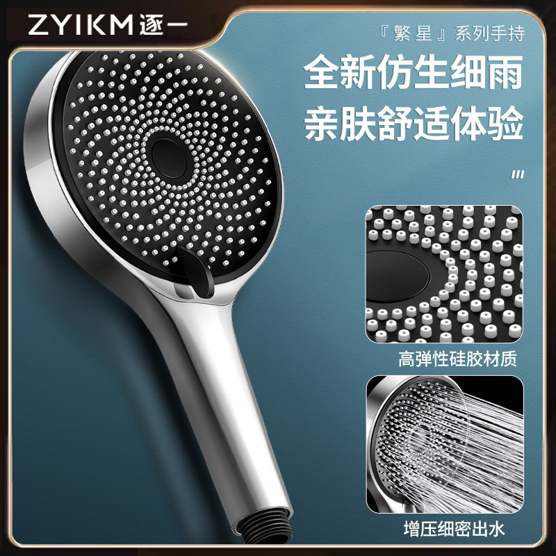 满天星花洒头增压淋浴水