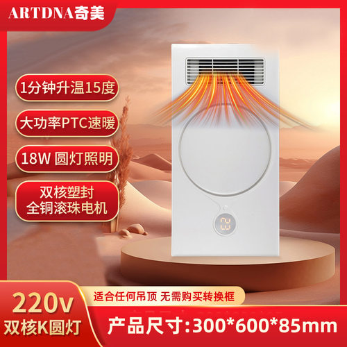 220V机械浴霸双风暖双核k