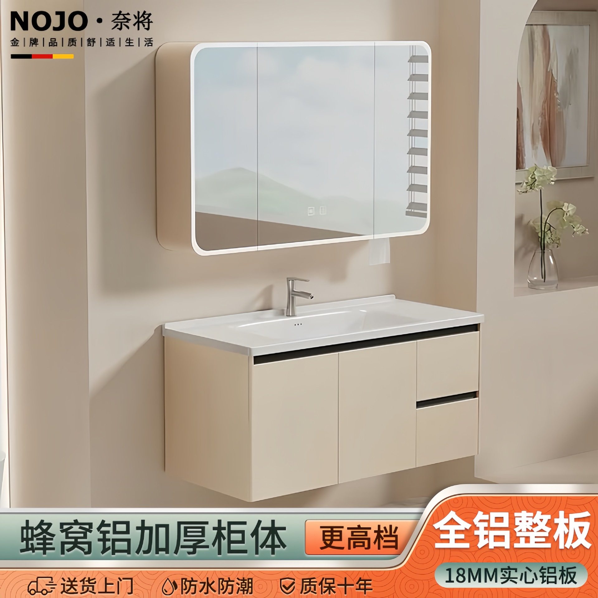 奶油风蜂窝铝合金浴室柜
