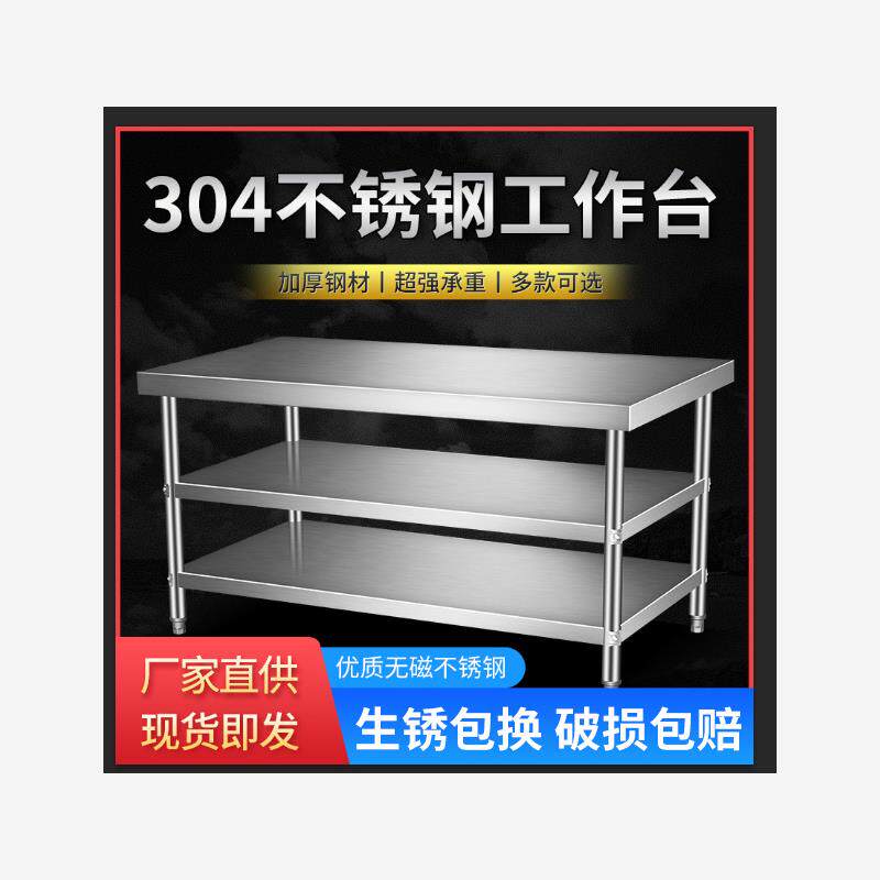 304加厚不锈钢工作台桌子