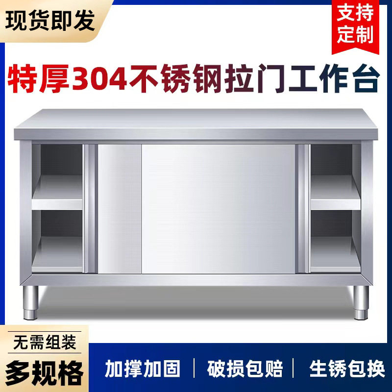 304特厚不锈钢拉门工作台