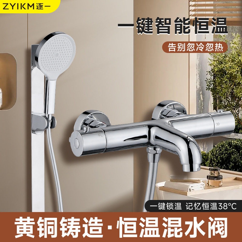 逐一全铜暗装恒温阀花洒