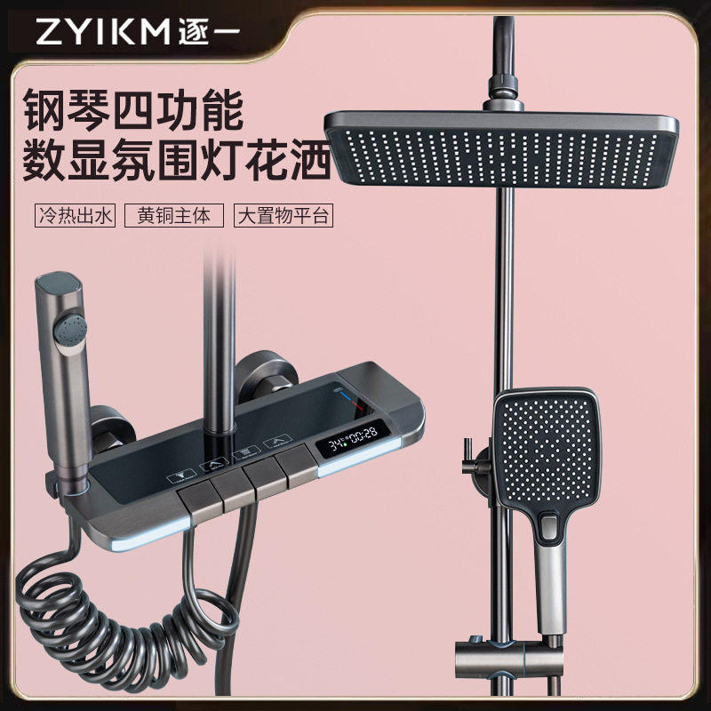 逐一卫浴枪灰色氛围灯淋