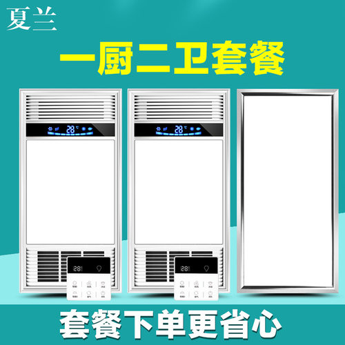夏兰风暖浴霸照明灯卫生