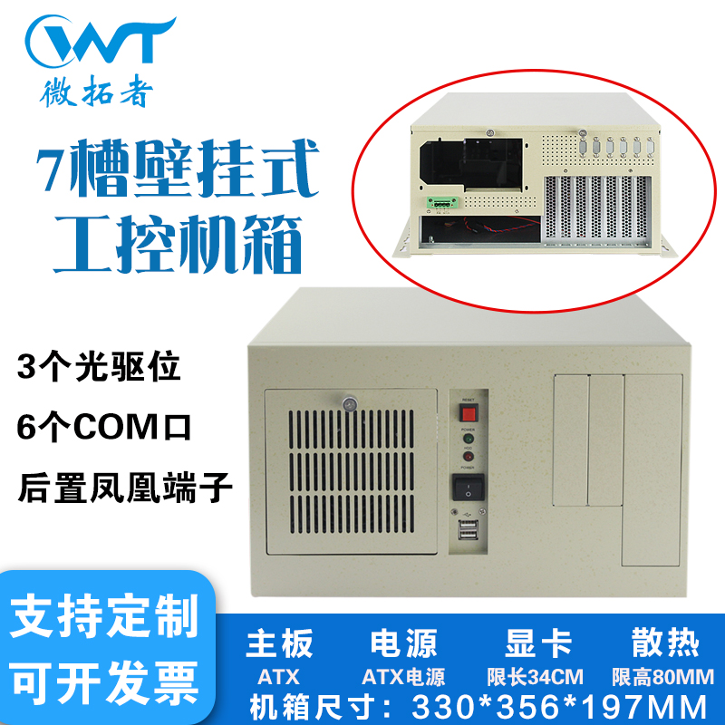 7槽多串口壁挂式工控机箱ATX主板台式电源工业电脑CNC设备服务器