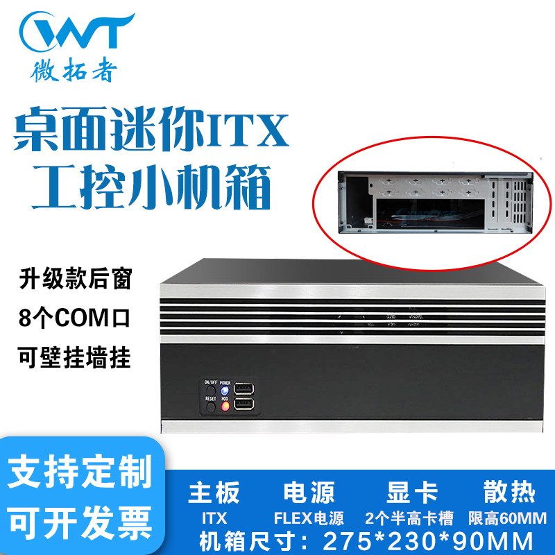 itx迷你小机箱家用办公电脑主机铝面板8个COM口2槽ITX主板位台式