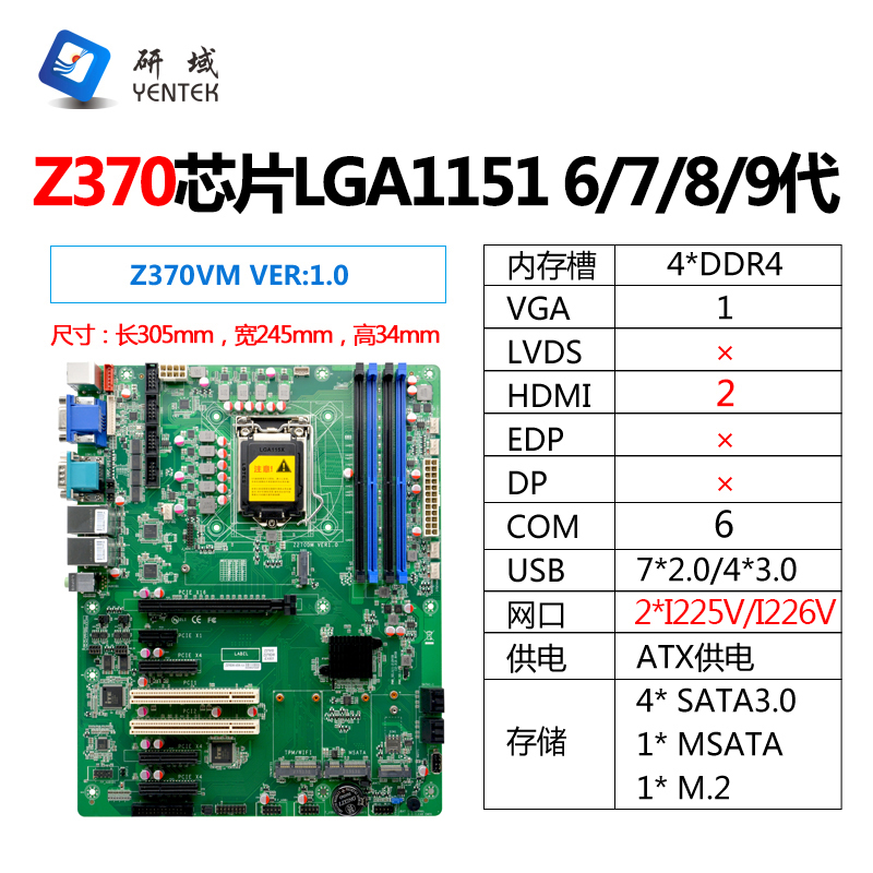 研域Z370DM工控机主板4/5G6/7/8/9代1151针台式工业服务器双网6串