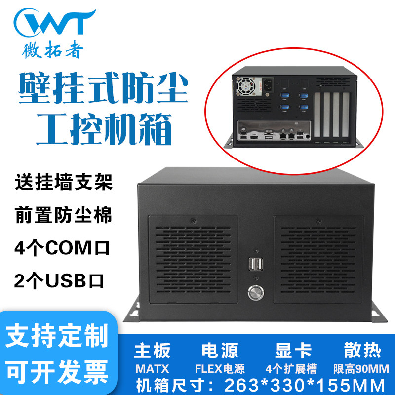 4槽壁挂机箱多串口全高卡matx主板桌面CNC设备视觉工控电脑服务器