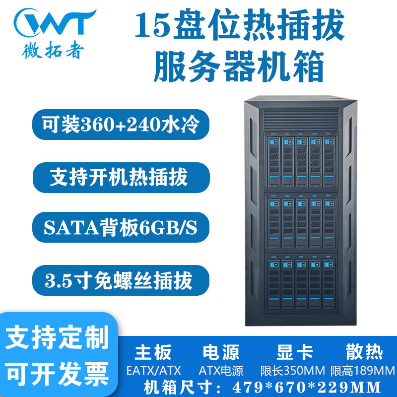 15盘位塔式热插拔存储服务器机箱