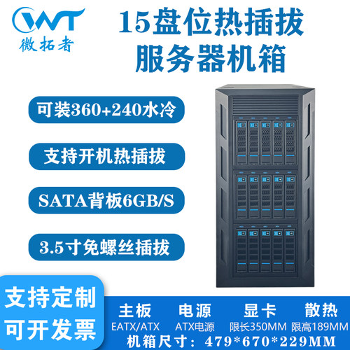 15盘位塔式热插拔存储服务器机箱