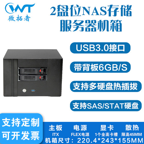 2盘位nas机箱itx主板黑群晖私有云图片网络共享存储热插拔服务器