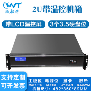 2u机架式350深工控机箱带温控屏matx监控录播会议工业设备服务器