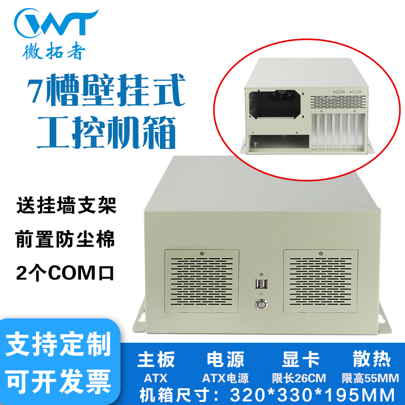 7槽壁挂式工控机箱atx工控服务器机箱多串口卧式机箱CNC设备外壳