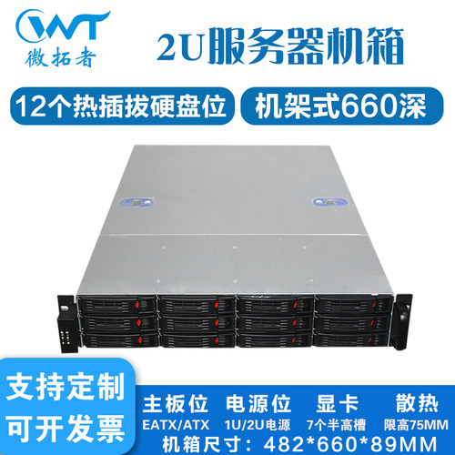 2U机架式12盘位热插拔服务器机箱