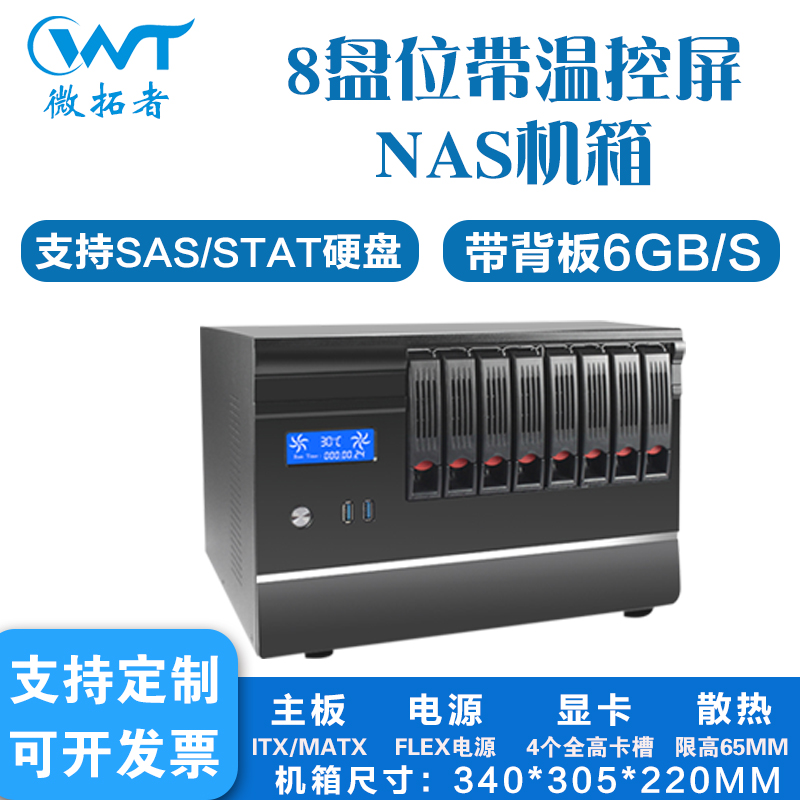 8盘位NAS网络存储服务器家用私有云盘企业远程局域网数据共享机箱
