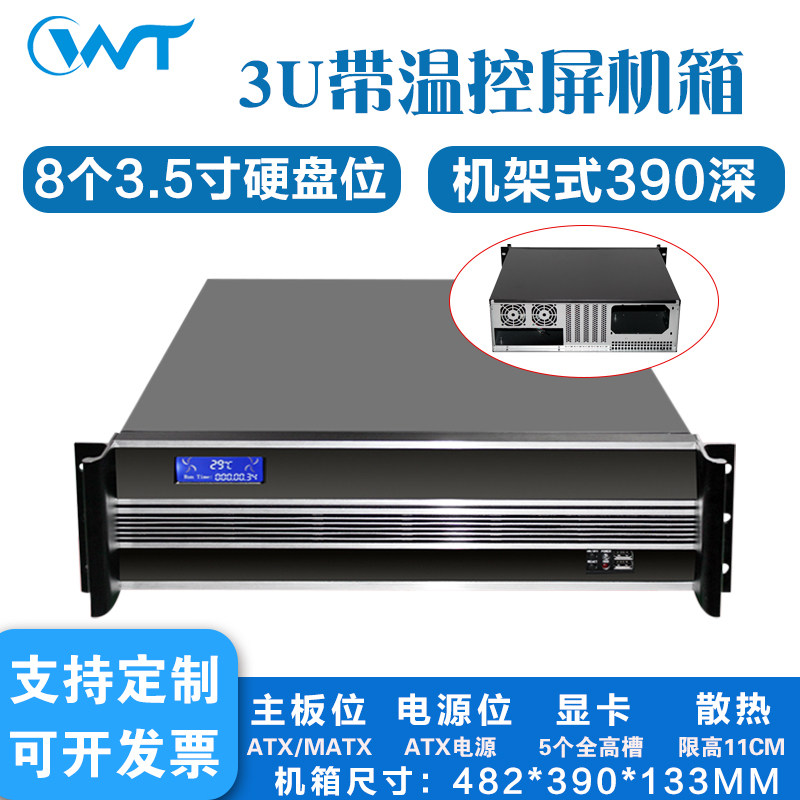 3u铝面板带温控屏8硬盘位atx主板电源卧式工业电脑设备服务器机箱