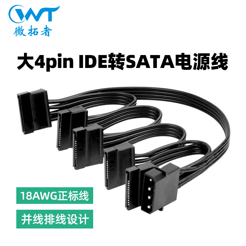 大4pin IDE转5SATA电源线18AWG并线电源SATA扩展线一分五
