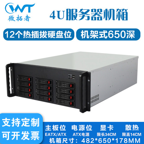 4U机架式12盘位热插拔服务器企业数据网络监控存储多硬盘位机箱
