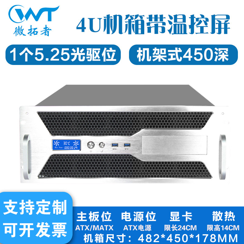 4u工控机带光驱位温控屏人工智能atx服务器监控设备工作站主机