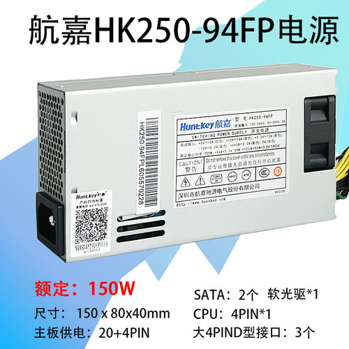 航嘉FLEX150W250W300W小1U电源