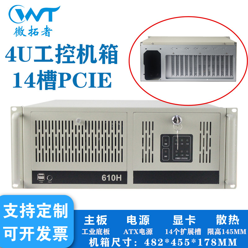 4u工控机适用研华ipc-610L机箱14槽服务器19英寸工业机器视觉外壳