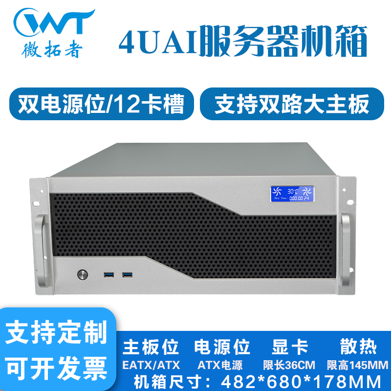 4U机架式工控机AI人工智能多GPU双电源双路服务器机箱工作站主机