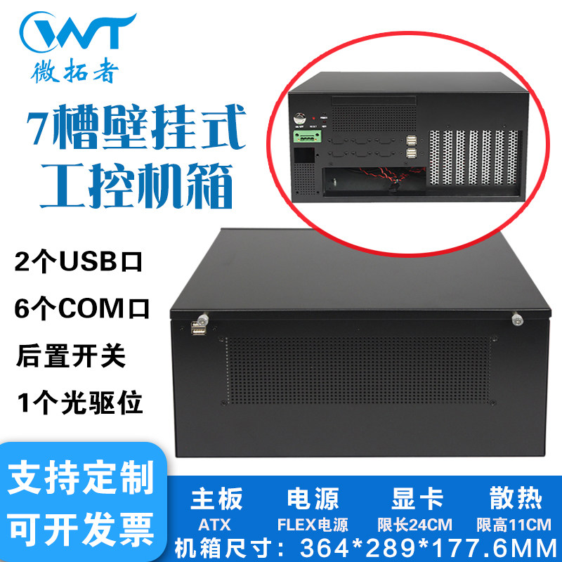 壁挂式工控机箱ATX主板位前置io接口多串口7槽挂墙工业电脑服务器