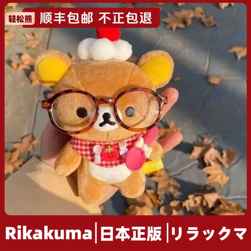 日本正版轻松熊挂件玩偶可爱毛绒公仔基础rilakkuma熊哥玩偶礼物