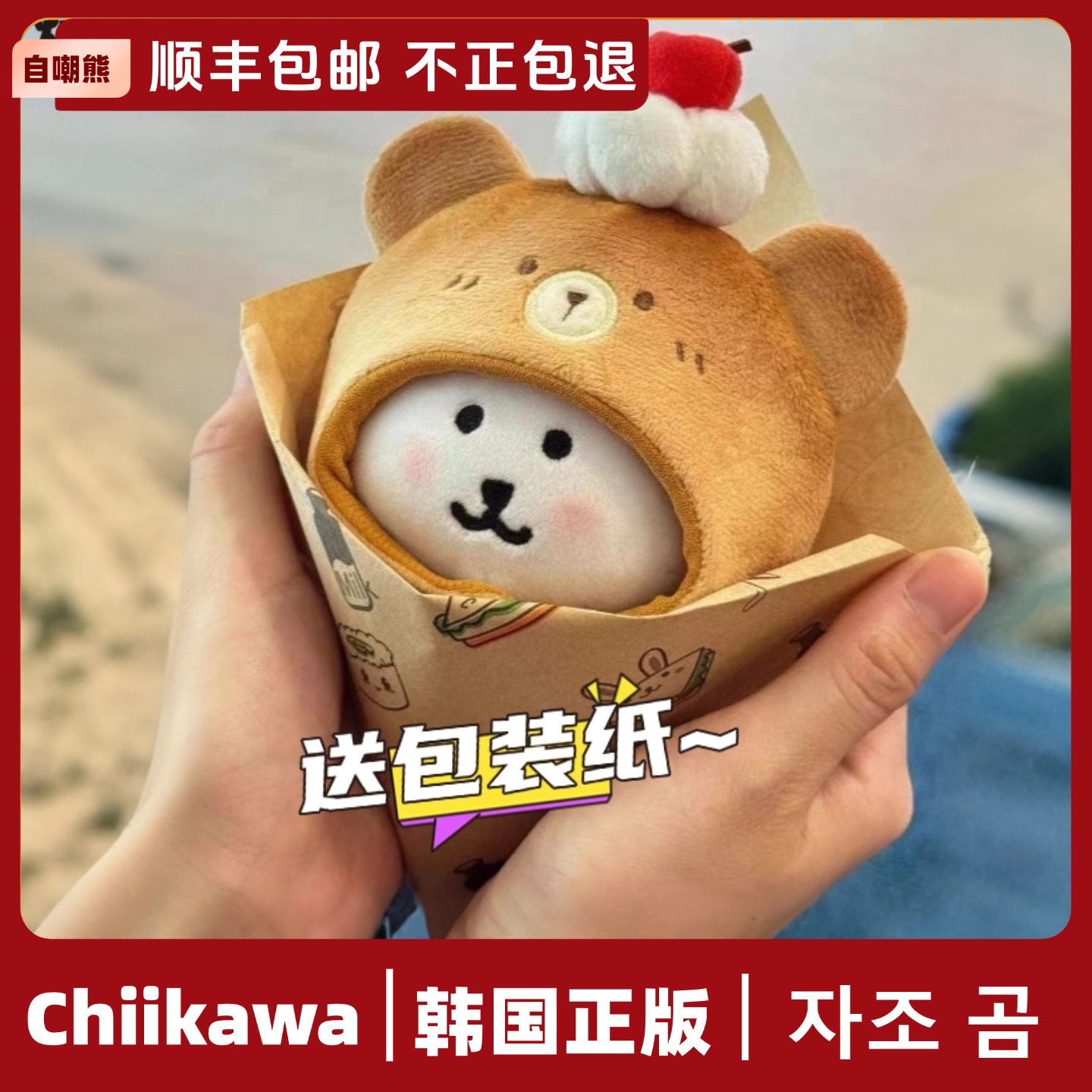 韩国正版现货13cm自嘲熊挂件动漫毛绒/抱枕/坐垫