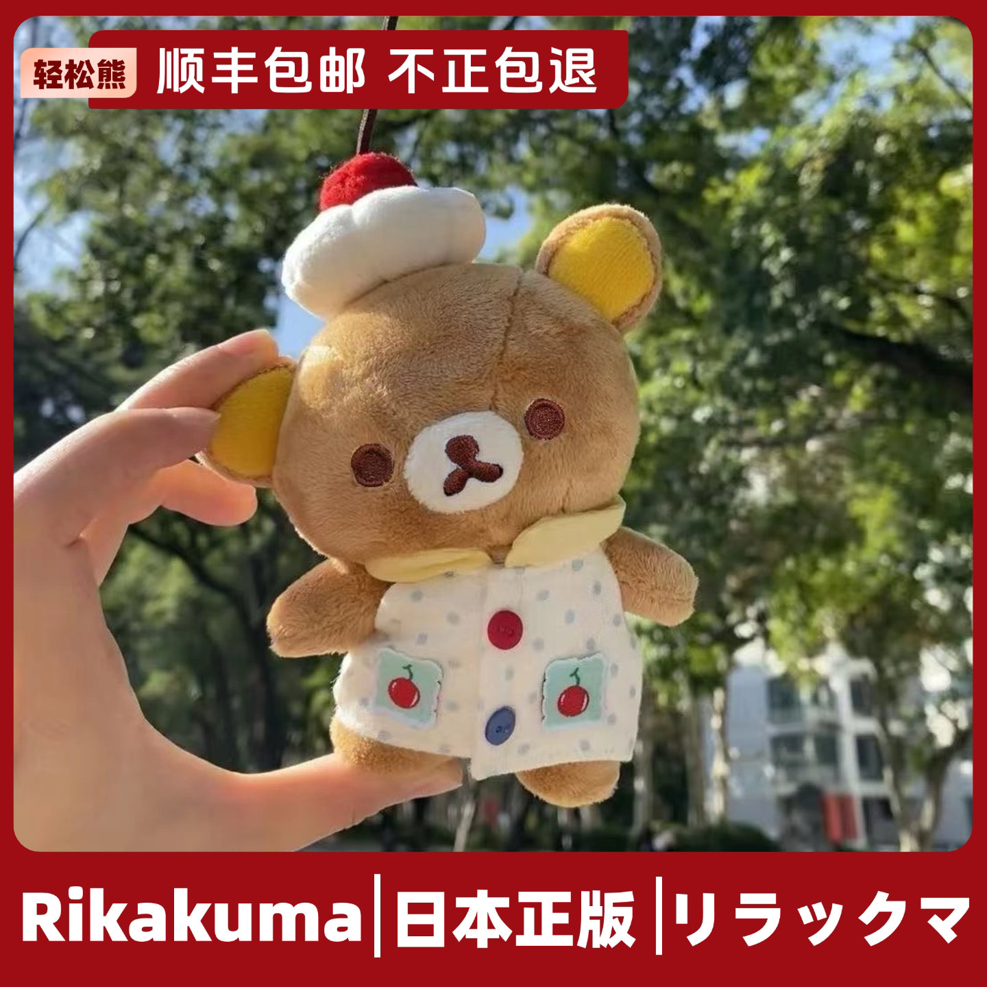日本正版轻松熊挂件玩偶可爱毛绒公仔基础rilakkuma熊哥玩偶礼物