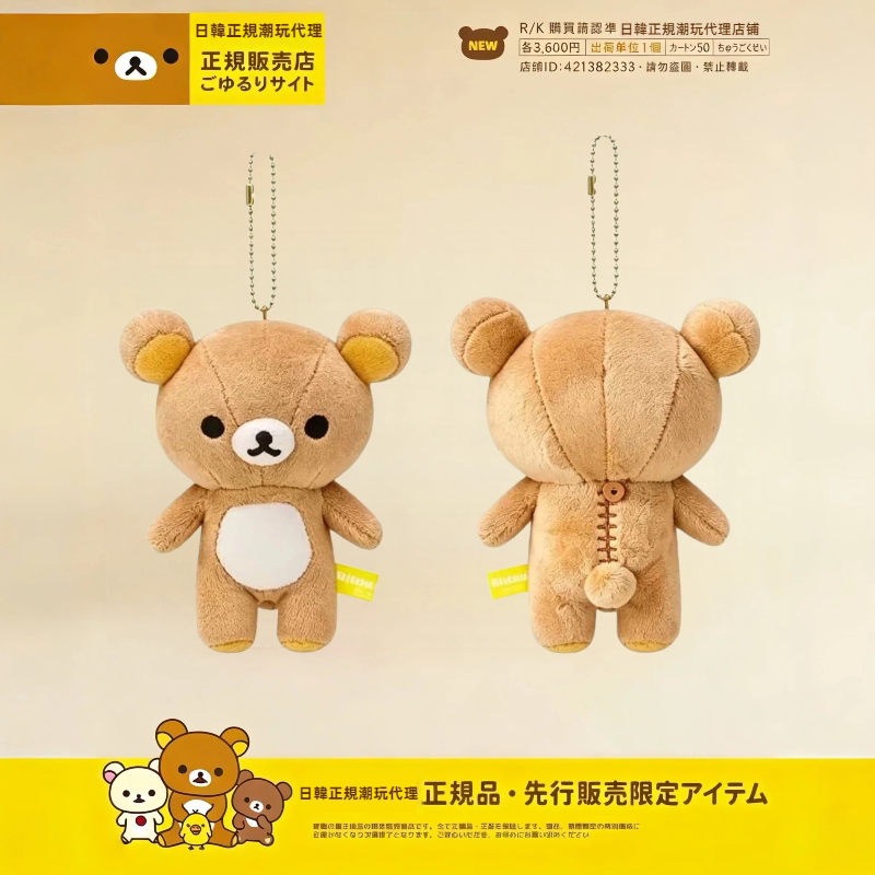 日本正版轻松熊挂件玩偶可爱毛绒公仔基础rilakkuma熊哥女生礼物图片