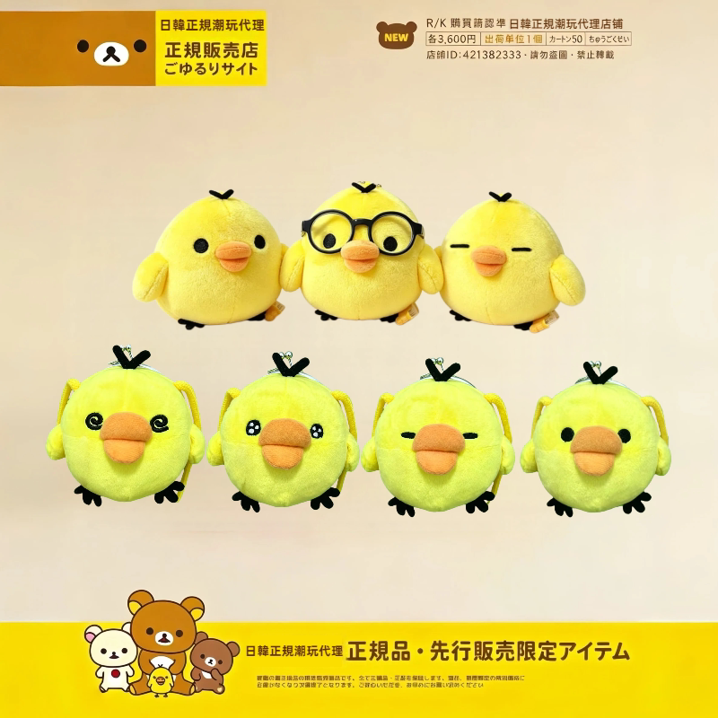 日版轻松熊金主训同款眯眯眼麻薯鼻孔鸡手玉公仔小玩偶金口包挂件图片