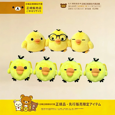 日版轻松熊金主训同款眯眯眼麻薯鼻孔鸡手玉公仔小玩偶金口包挂件