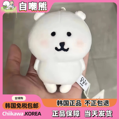韩国正版现货13cm自嘲熊玩偶自嘲熊挂件自嘲熊朋友生日情人节礼物