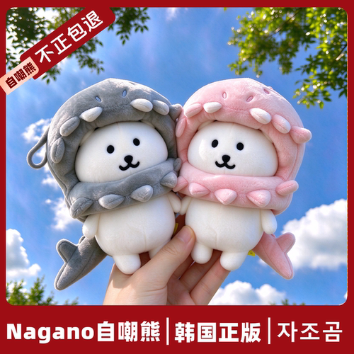 韩国正版现货13cm自嘲熊挂件玩偶自嘲熊挂件自嘲熊Nagano生日礼物