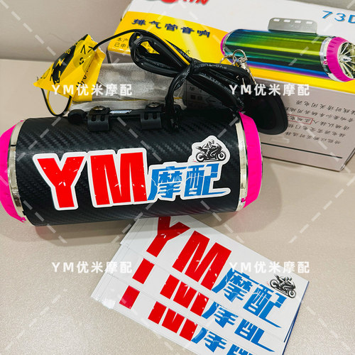 电动车音响/音箱