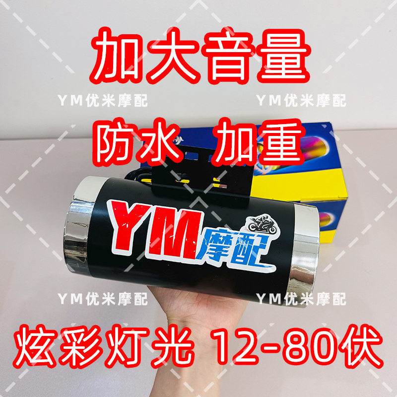 加大音量防水加重炫彩灯光摩托车电动车12-80伏二合一蓝牙低音炮