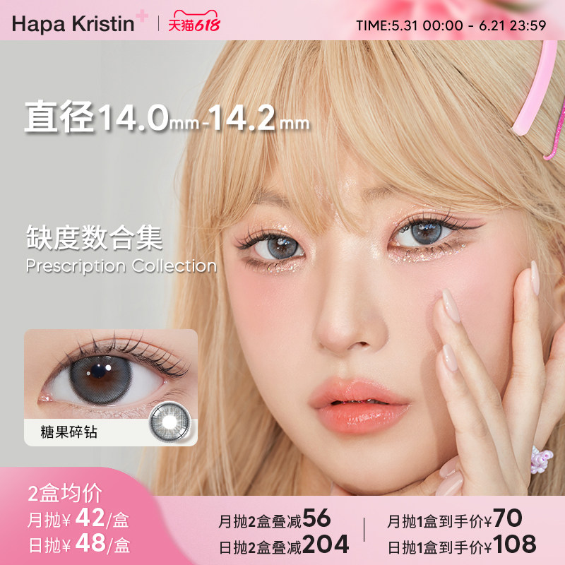 hapakristin【缺度数】美瞳大直径月抛糖果碎钻隐形眼镜琥珀棕绿