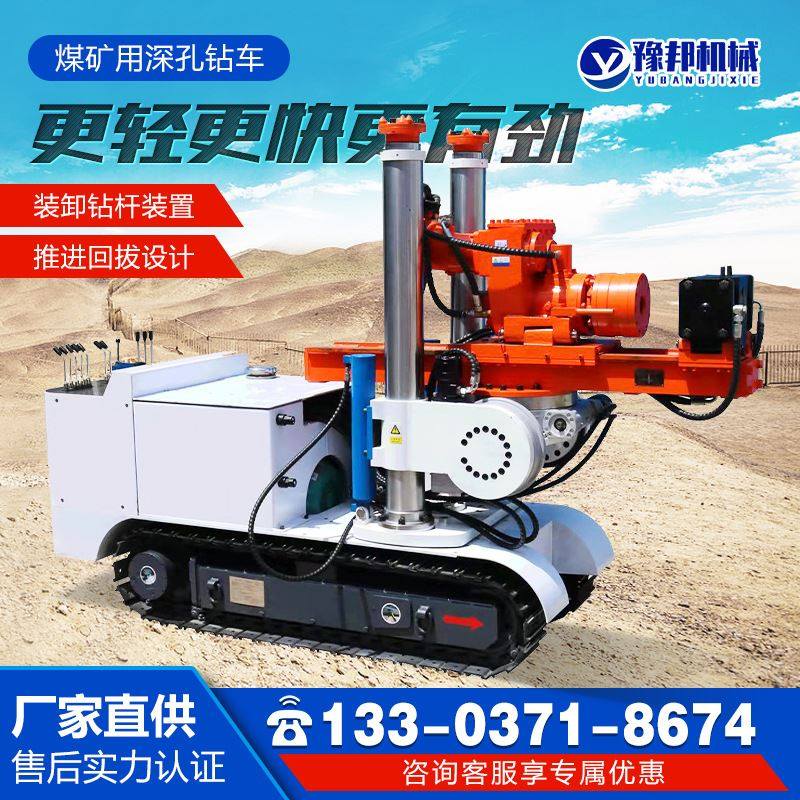 煤矿用深孔钻车液压履带深孔钻车打孔360度探水钻机大功率定向钻
