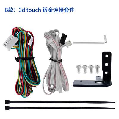 3D打印机配e件3D Tco自动调平uh传感器 E固ndr-3/5自动调平定支架