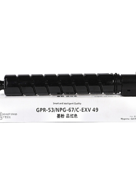 艾逸瑶选  约19000页/NPG-67适用佳能C3020红色