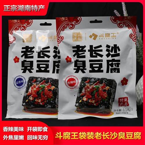 斗腐王老长沙臭豆腐香辣零食袋装